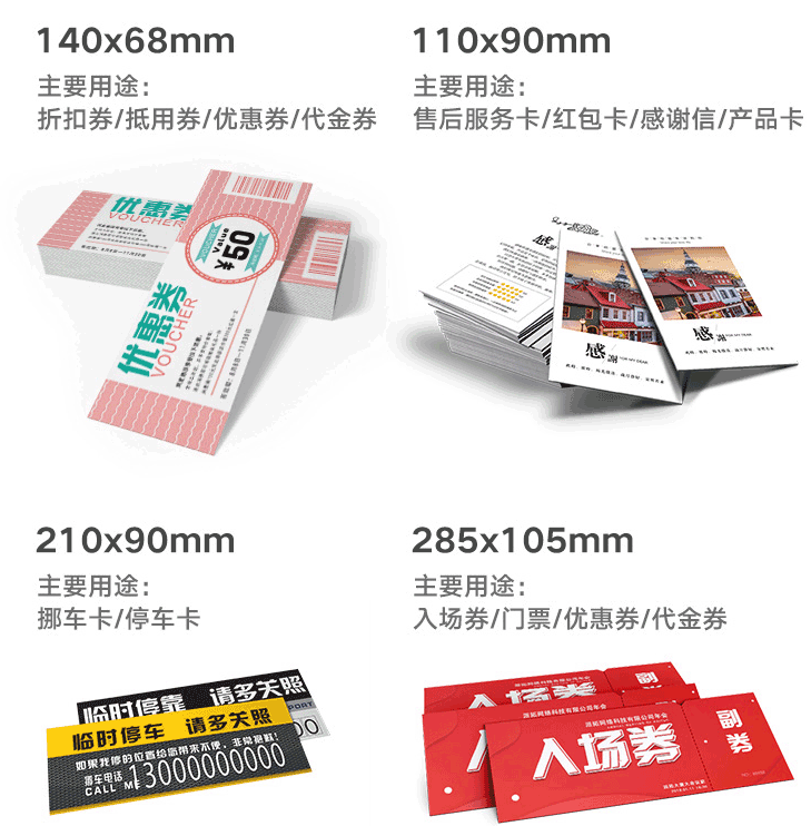 優(yōu)惠券<strong>印刷</strong>是企業(yè)宣傳促銷的首選