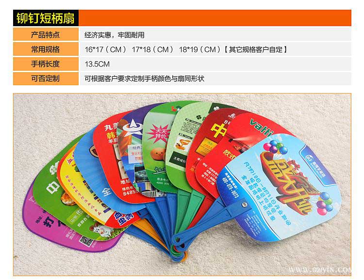 廣告扇定制 第6張 廣告扇定制 第6張
