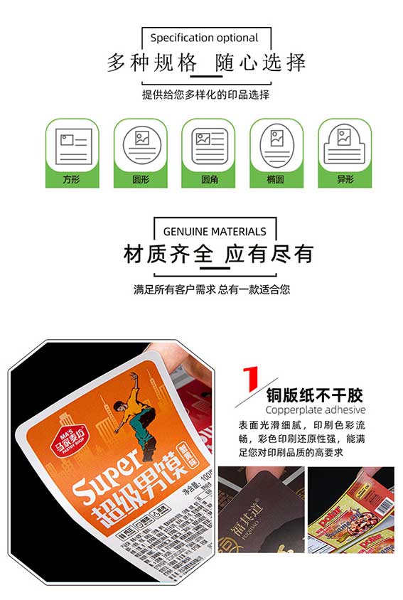 不干膠標簽  第1張