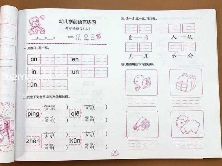 學(xué)前班教材印刷 第1張 學(xué)前班教材印刷 第1張