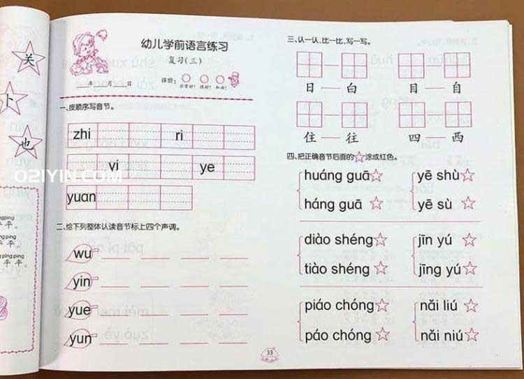 學(xué)前班教材印刷 第2張 學(xué)前班教材印刷 第2張