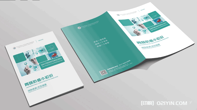 醫院消化科宣傳畫冊