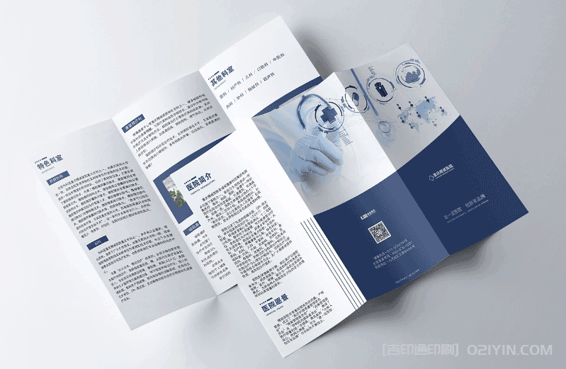 醫院科室三折頁印刷  第3張