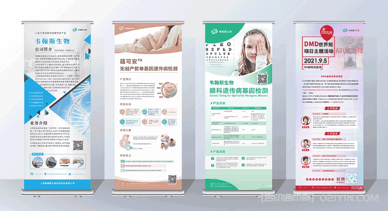 生物醫(yī)藥易拉寶展架印刷 第2張 生物醫(yī)藥易拉寶展架印刷 第2張