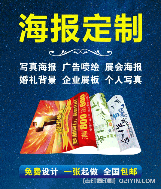商業(yè)海報印刷 