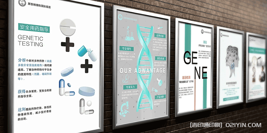 高清活動醫(yī)療基因海報印刷