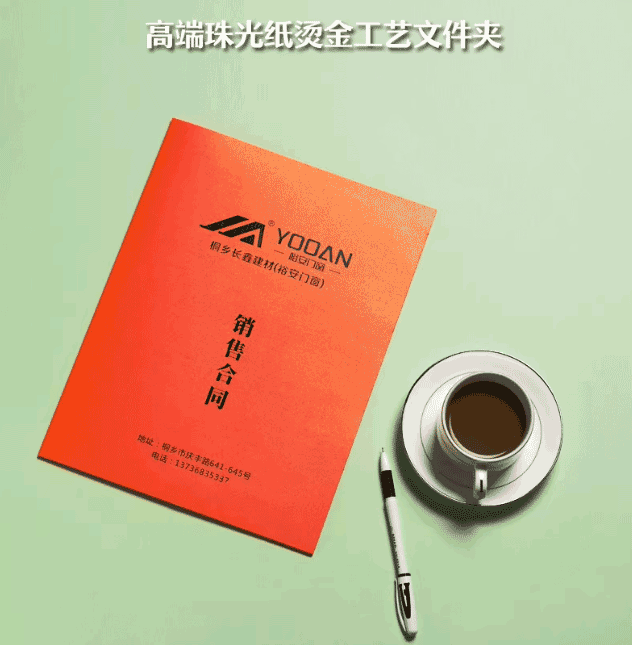 高端珠光紙燙金文件封套印刷