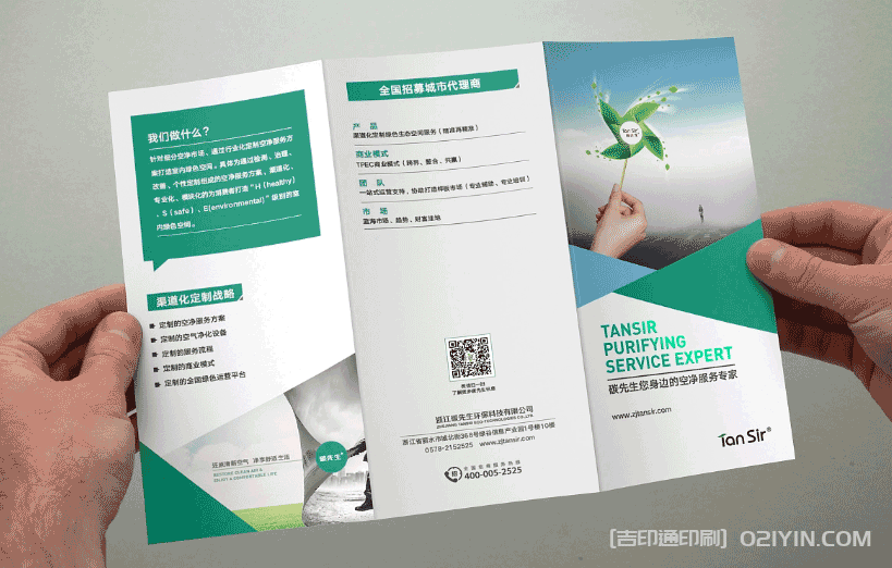 企業產品說明折頁印刷  第4張