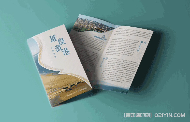 海港區(qū)宣傳折頁印刷 第2張 海港區(qū)宣傳折頁印刷 第2張