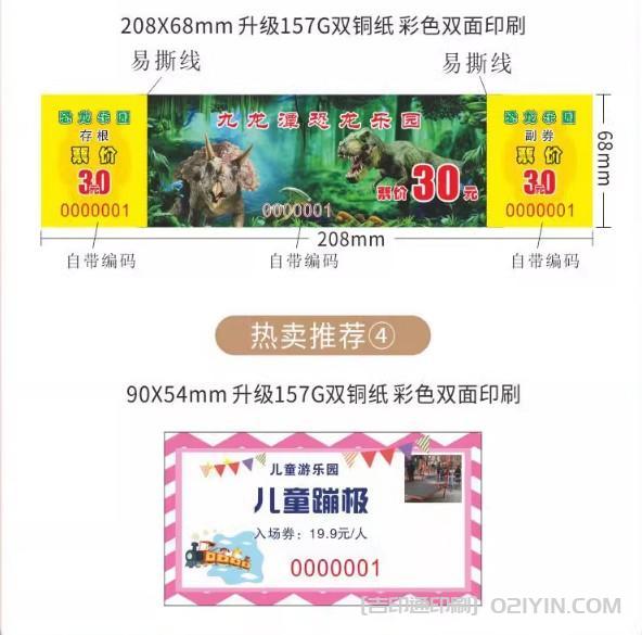 上海兒童游樂園入場票券印刷 第3張 上海兒童游樂園入場票券印刷 第3張