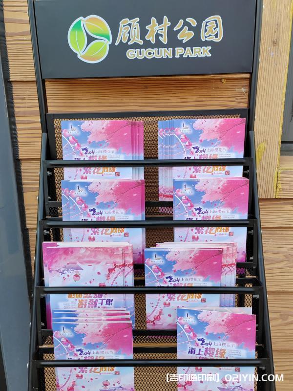 上海公園櫻花節宣傳折頁印刷廠家 第2張 上海公園櫻花節宣傳折頁印刷廠家 第2張