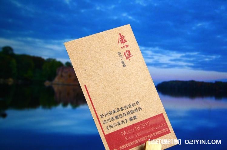 350克牛皮紙凹凸工藝名片印刷 第1張 350克牛皮紙凹凸工藝名片印刷 第1張