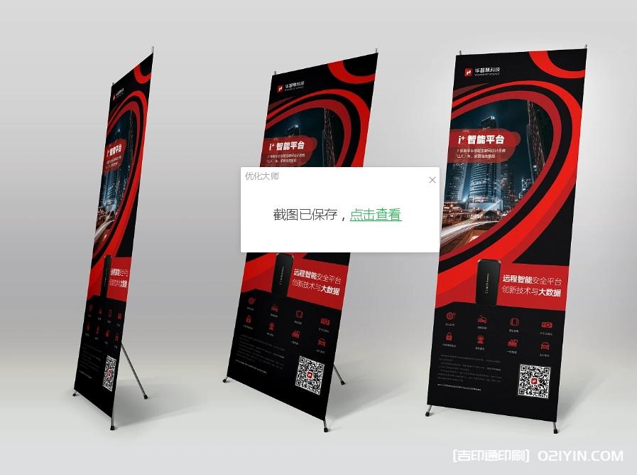 智能展會易拉寶x展架制作 第5張 智能展會易拉寶x展架制作 第5張