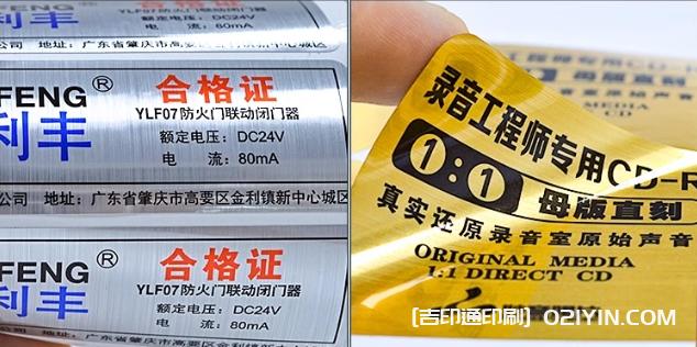 PET不干膠標簽印刷