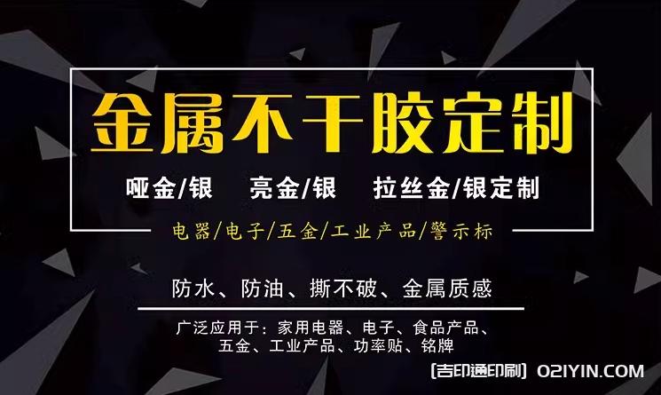 電器銘牌標簽印刷