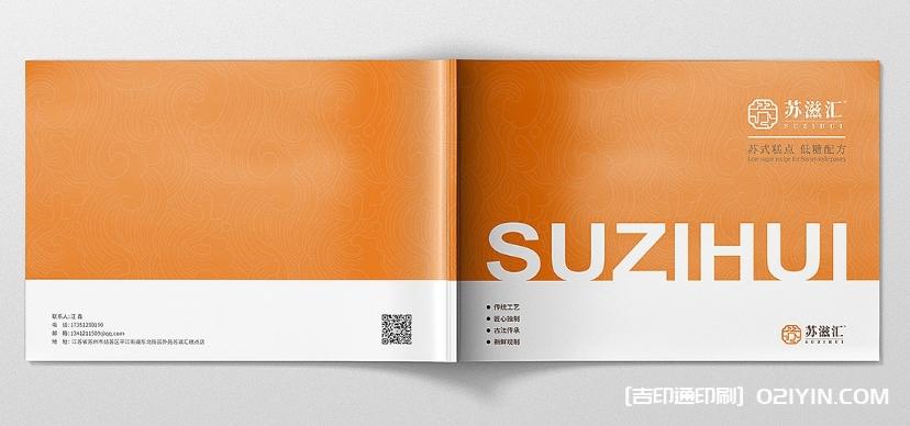 蘇式糕點(diǎn)畫冊設(shè)計(jì)印刷 第2張 蘇式糕點(diǎn)畫冊設(shè)計(jì)印刷 第2張