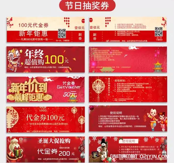 升級(jí)加厚版銅版紙代金券印刷報(bào)價(jià) 第11張 升級(jí)加厚版銅版紙代金券印刷報(bào)價(jià) 第11張