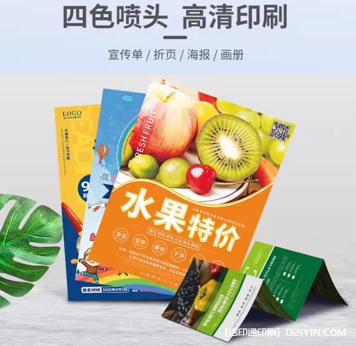 高清彩頁折頁宣傳單雙面印刷 第1張 高清彩頁折頁宣傳單雙面印刷 第1張