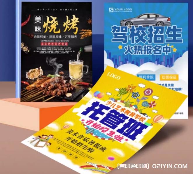 開業廣告DM單設計印刷 第2張 開業廣告DM單設計印刷 第2張