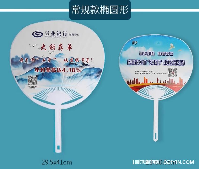 熱銷9種手柄廣告扇定制報(bào)價(jià) 第8張 熱銷9種手柄廣告扇定制報(bào)價(jià) 第8張