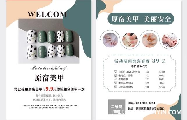 美容院美甲宣傳單印制源頭工廠 第6張 美容院美甲宣傳單印制源頭工廠 第6張