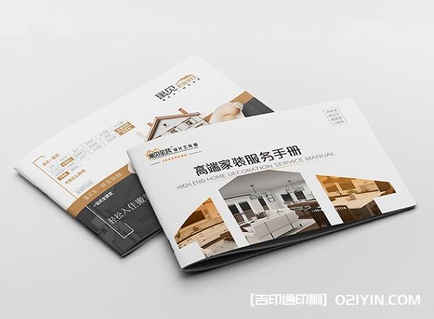 高端家裝服務手冊印刷源頭工廠 第1張 高端家裝服務手冊印刷源頭工廠 第1張