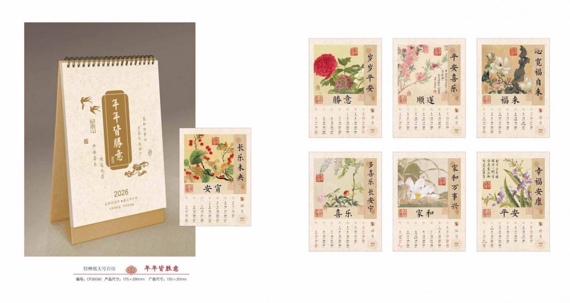 上海臺歷印刷 2026 第2張 上海臺歷印刷 2026 第2張