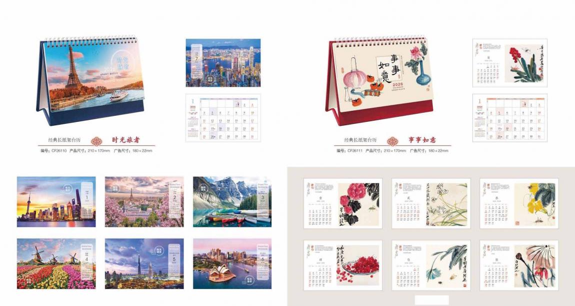 上海企業(yè)專版臺歷印刷2026 第4張 上海企業(yè)專版臺歷印刷2026 第4張